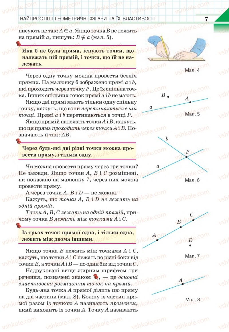 Страница 7 | Підручник Геометрія 7 клас Г.П. Бевз, В.Г. Бевз, Н.Г. Владімірова 2015