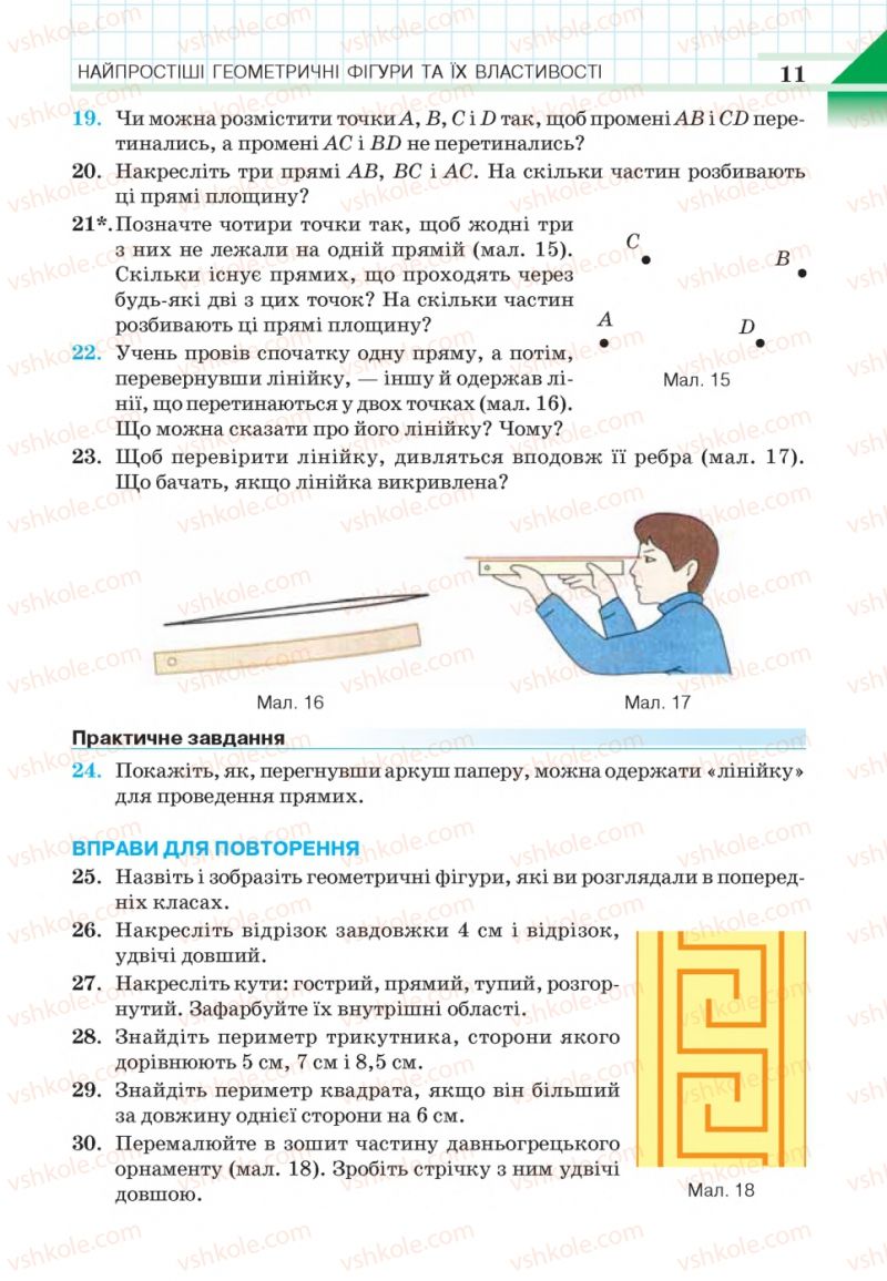 Страница 11 | Підручник Геометрія 7 клас Г.П. Бевз, В.Г. Бевз, Н.Г. Владімірова 2015