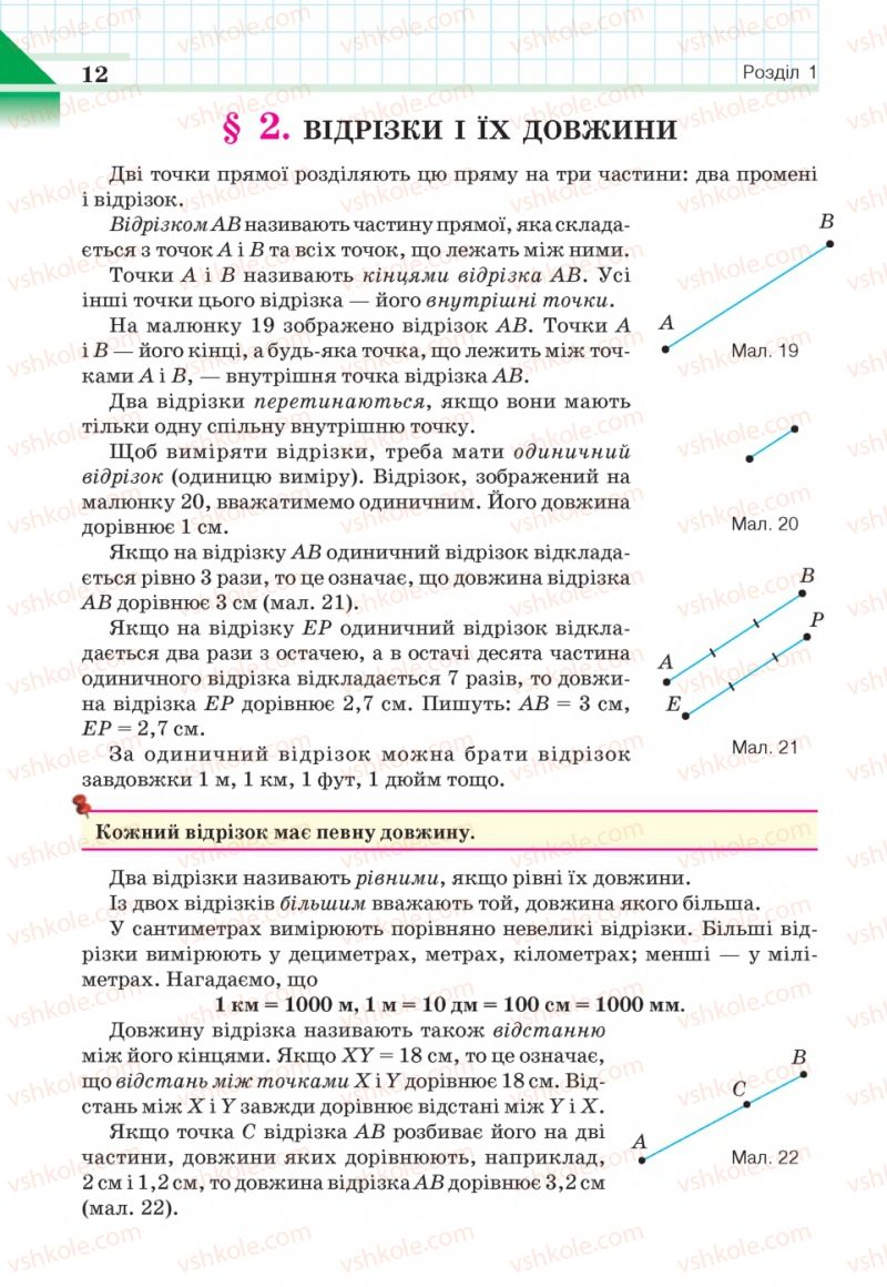 Страница 12 | Підручник Геометрія 7 клас Г.П. Бевз, В.Г. Бевз, Н.Г. Владімірова 2015
