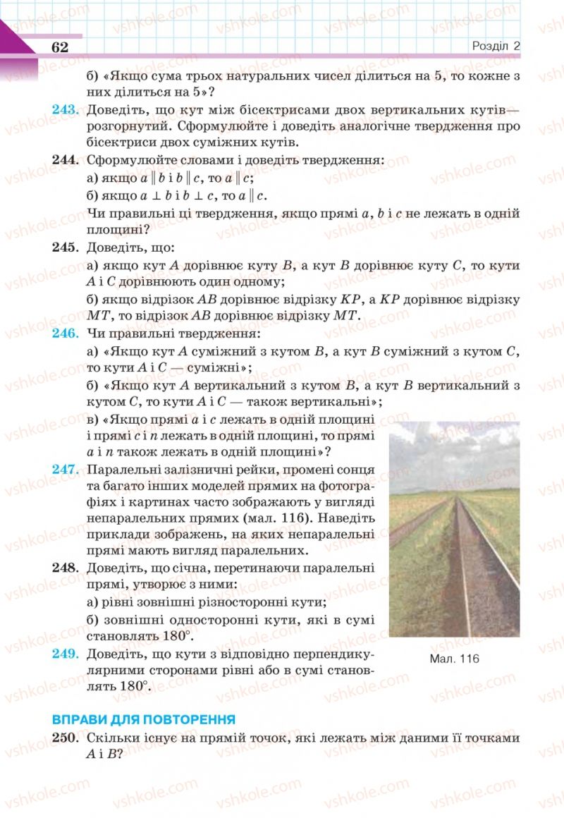 Страница 62 | Підручник Геометрія 7 клас Г.П. Бевз, В.Г. Бевз, Н.Г. Владімірова 2015