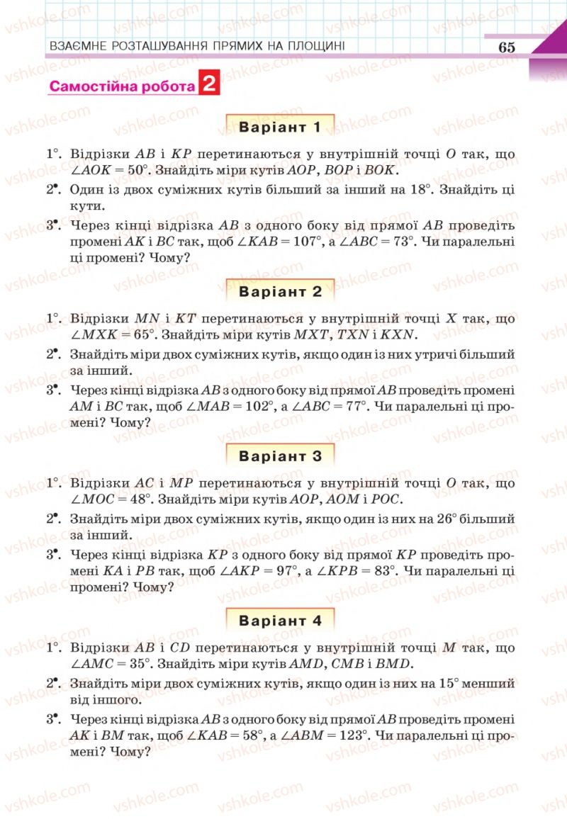 Страница 65 | Підручник Геометрія 7 клас Г.П. Бевз, В.Г. Бевз, Н.Г. Владімірова 2015