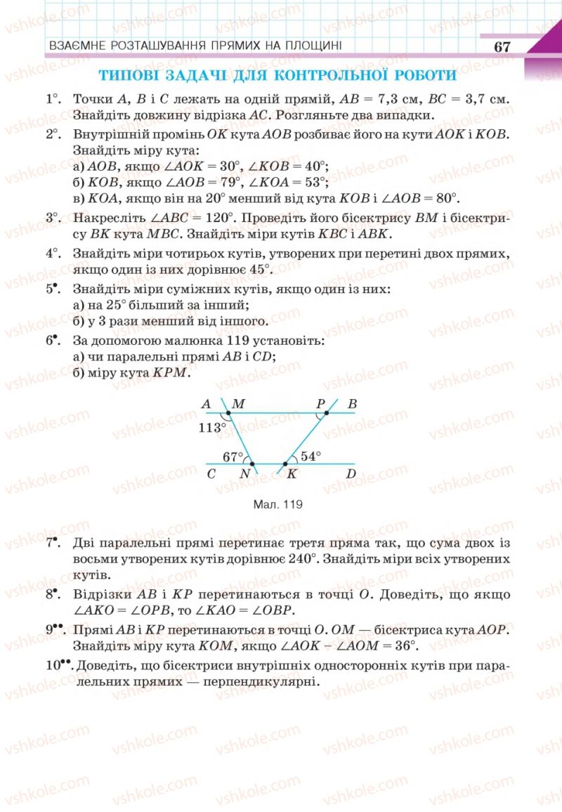 Страница 67 | Підручник Геометрія 7 клас Г.П. Бевз, В.Г. Бевз, Н.Г. Владімірова 2015