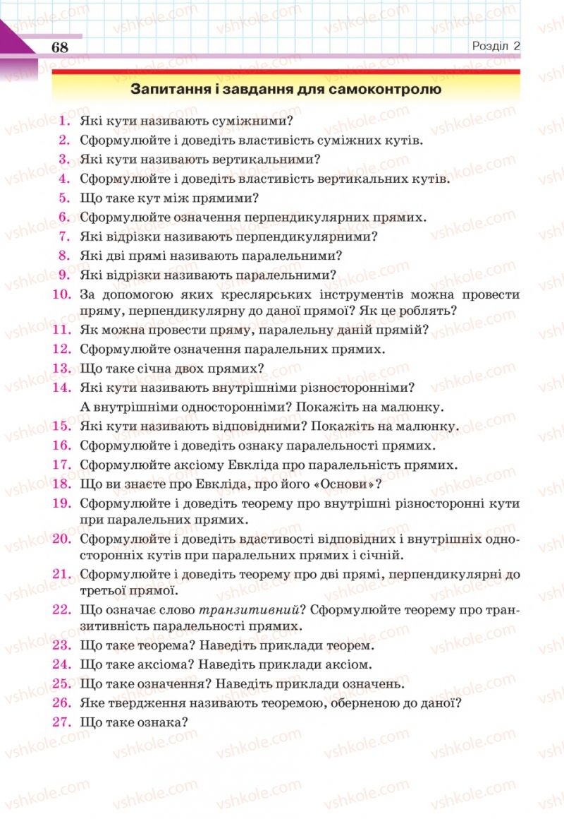 Страница 68 | Підручник Геометрія 7 клас Г.П. Бевз, В.Г. Бевз, Н.Г. Владімірова 2015