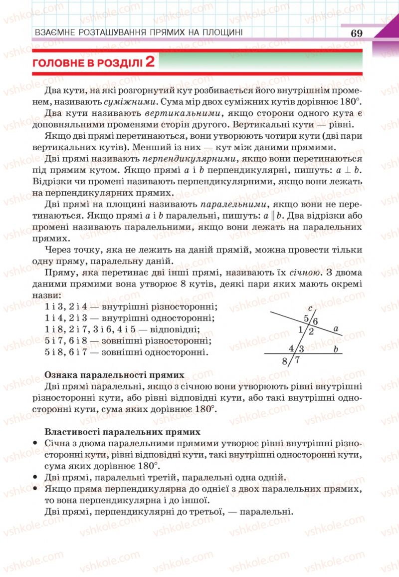 Страница 69 | Підручник Геометрія 7 клас Г.П. Бевз, В.Г. Бевз, Н.Г. Владімірова 2015