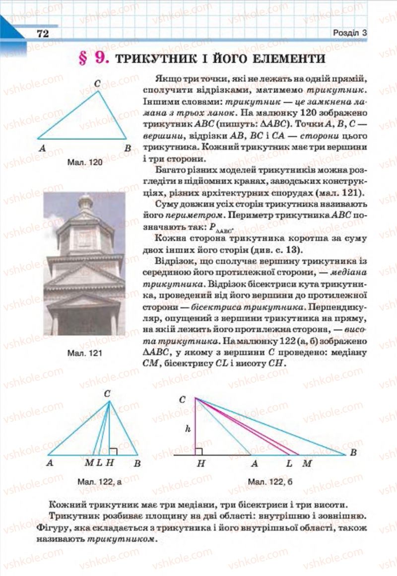 Страница 72 | Підручник Геометрія 7 клас Г.П. Бевз, В.Г. Бевз, Н.Г. Владімірова 2015