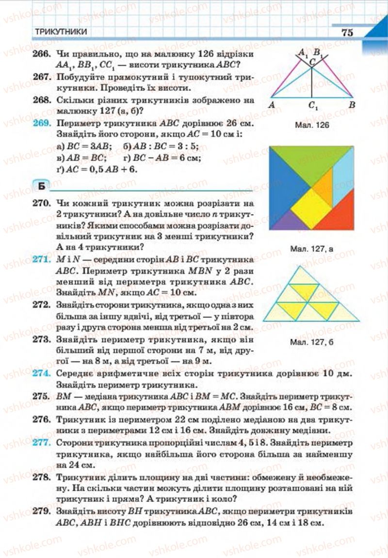 Страница 75 | Підручник Геометрія 7 клас Г.П. Бевз, В.Г. Бевз, Н.Г. Владімірова 2015