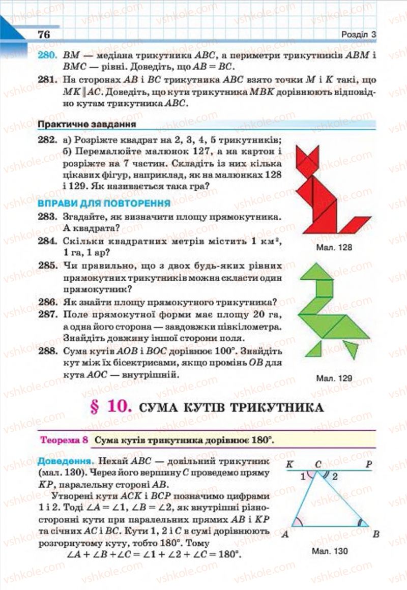 Страница 76 | Підручник Геометрія 7 клас Г.П. Бевз, В.Г. Бевз, Н.Г. Владімірова 2015