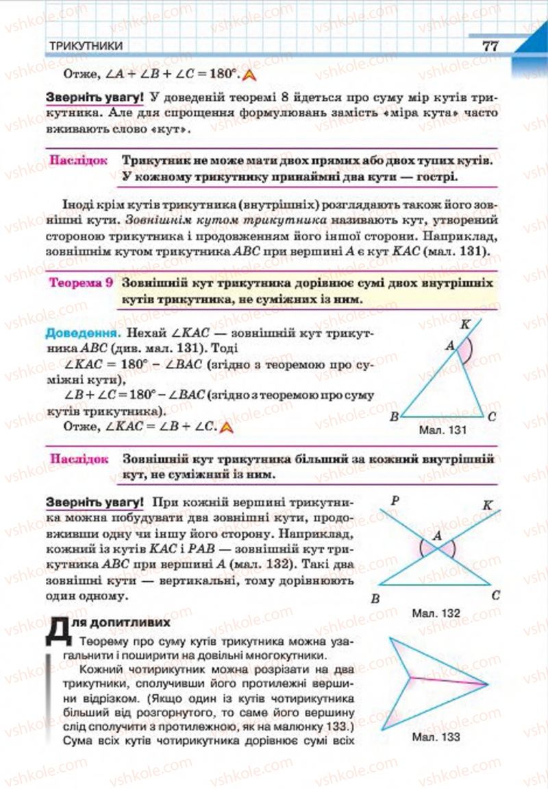 Страница 77 | Підручник Геометрія 7 клас Г.П. Бевз, В.Г. Бевз, Н.Г. Владімірова 2015