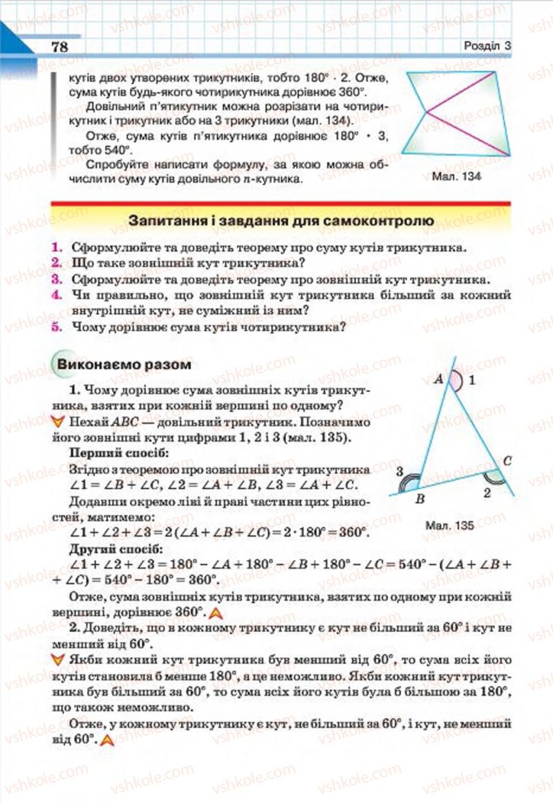 Страница 78 | Підручник Геометрія 7 клас Г.П. Бевз, В.Г. Бевз, Н.Г. Владімірова 2015