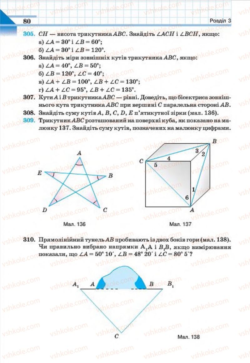 Страница 80 | Підручник Геометрія 7 клас Г.П. Бевз, В.Г. Бевз, Н.Г. Владімірова 2015