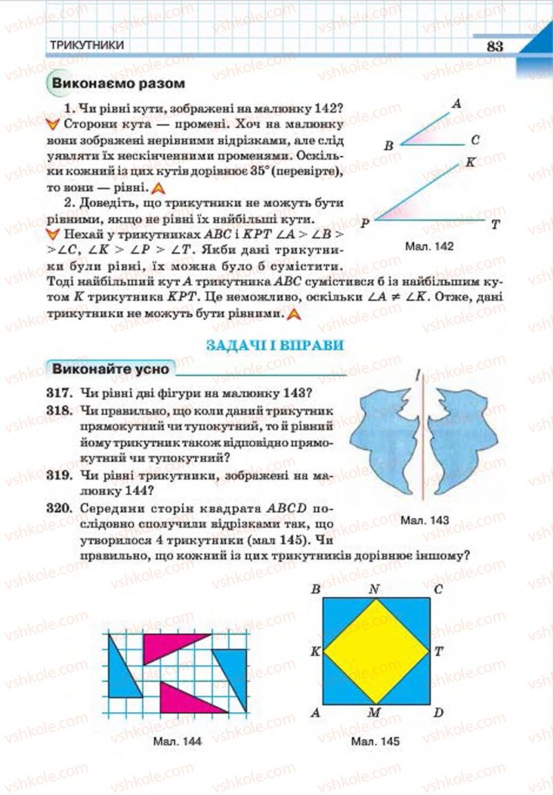 Страница 83 | Підручник Геометрія 7 клас Г.П. Бевз, В.Г. Бевз, Н.Г. Владімірова 2015