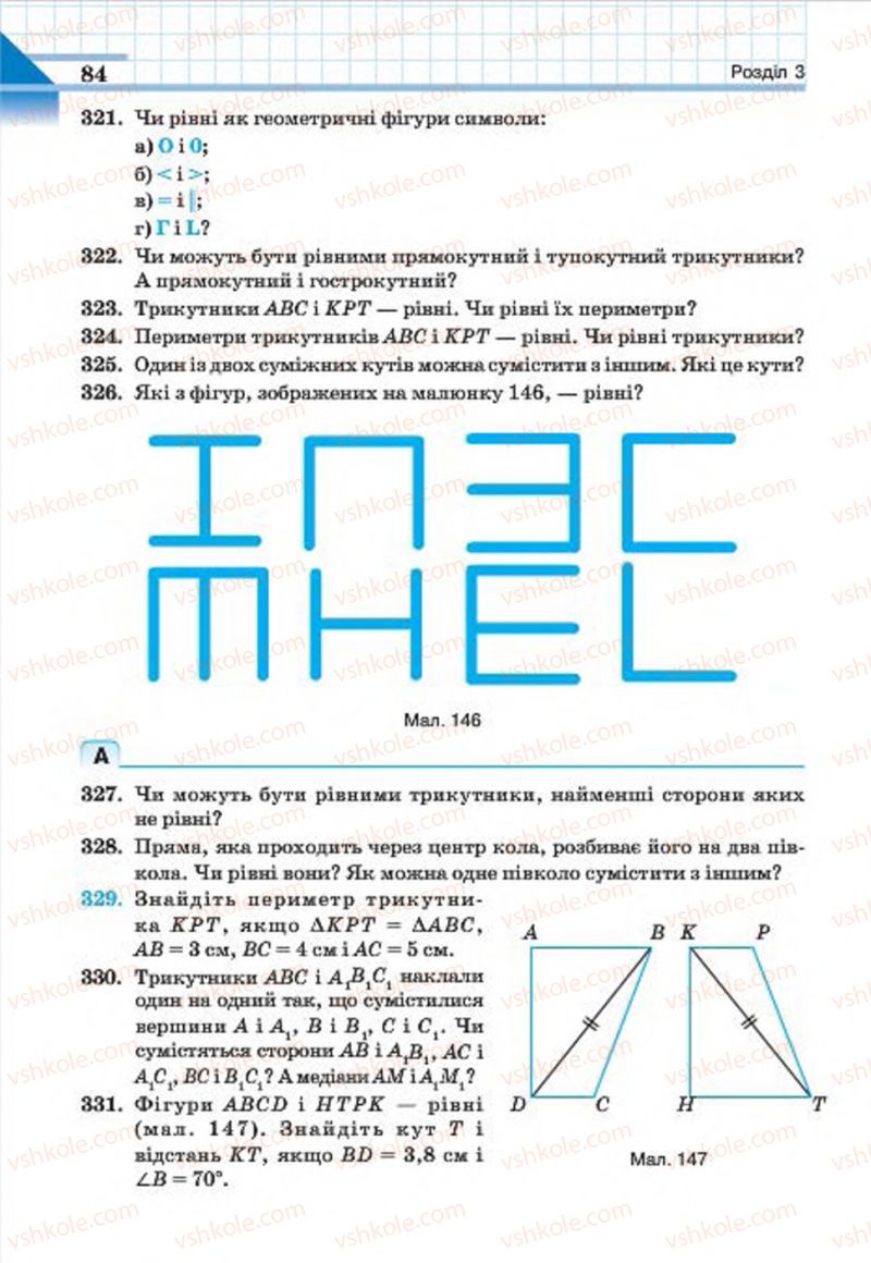 Страница 84 | Підручник Геометрія 7 клас Г.П. Бевз, В.Г. Бевз, Н.Г. Владімірова 2015