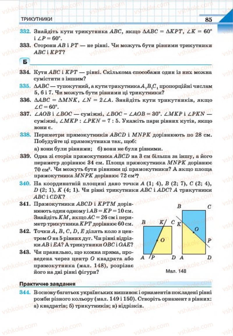Страница 85 | Підручник Геометрія 7 клас Г.П. Бевз, В.Г. Бевз, Н.Г. Владімірова 2015