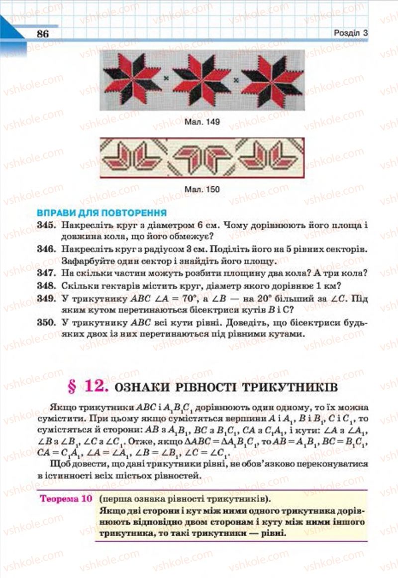 Страница 86 | Підручник Геометрія 7 клас Г.П. Бевз, В.Г. Бевз, Н.Г. Владімірова 2015