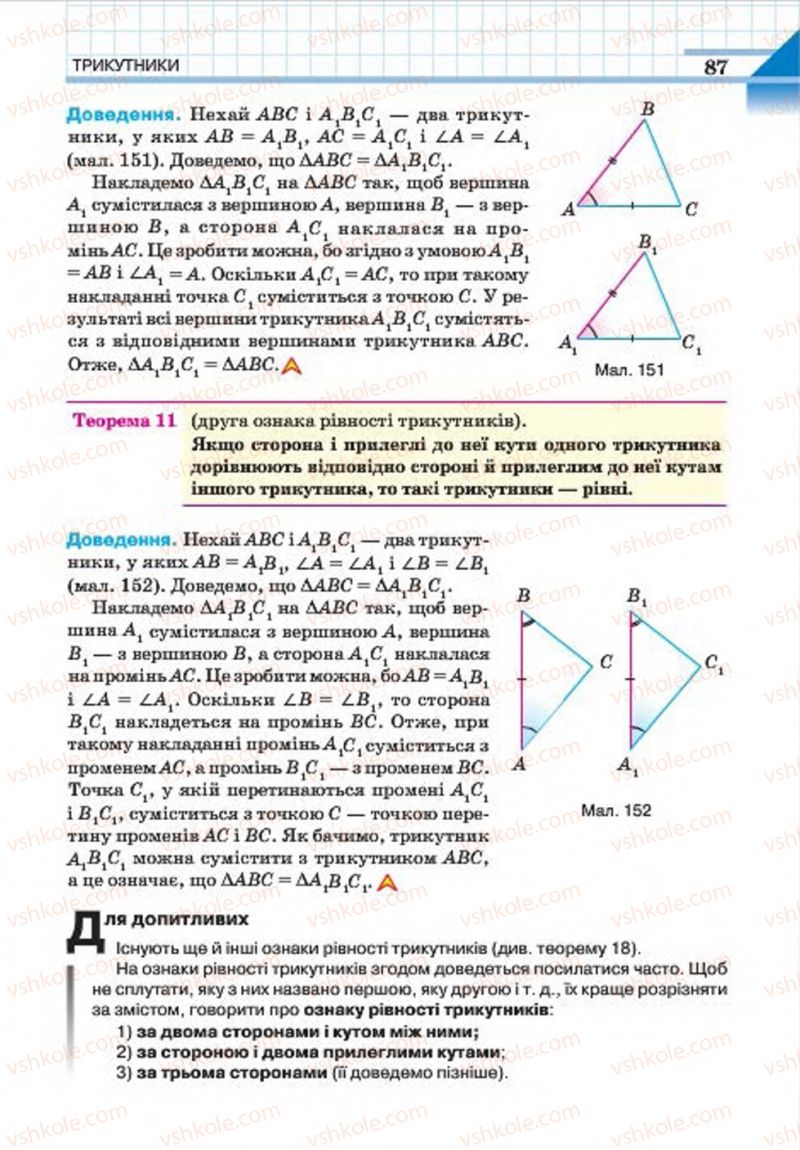 Страница 87 | Підручник Геометрія 7 клас Г.П. Бевз, В.Г. Бевз, Н.Г. Владімірова 2015
