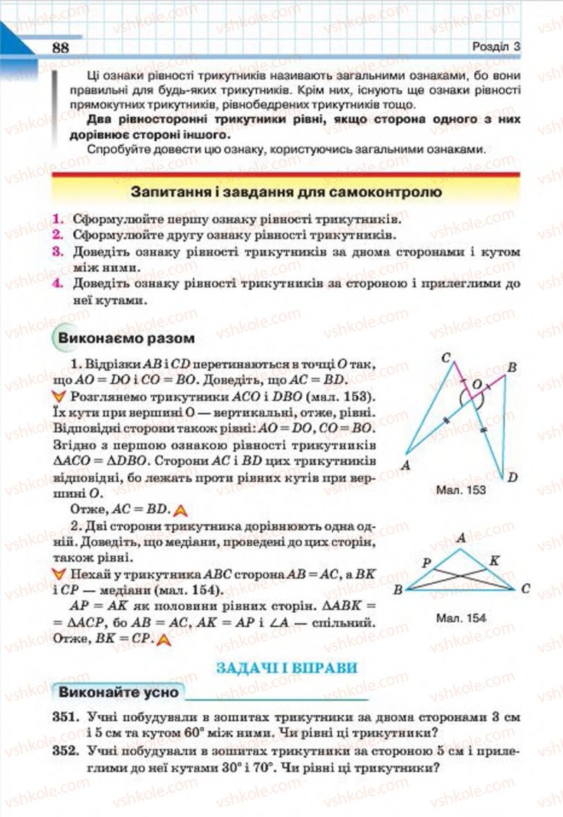 Страница 88 | Підручник Геометрія 7 клас Г.П. Бевз, В.Г. Бевз, Н.Г. Владімірова 2015