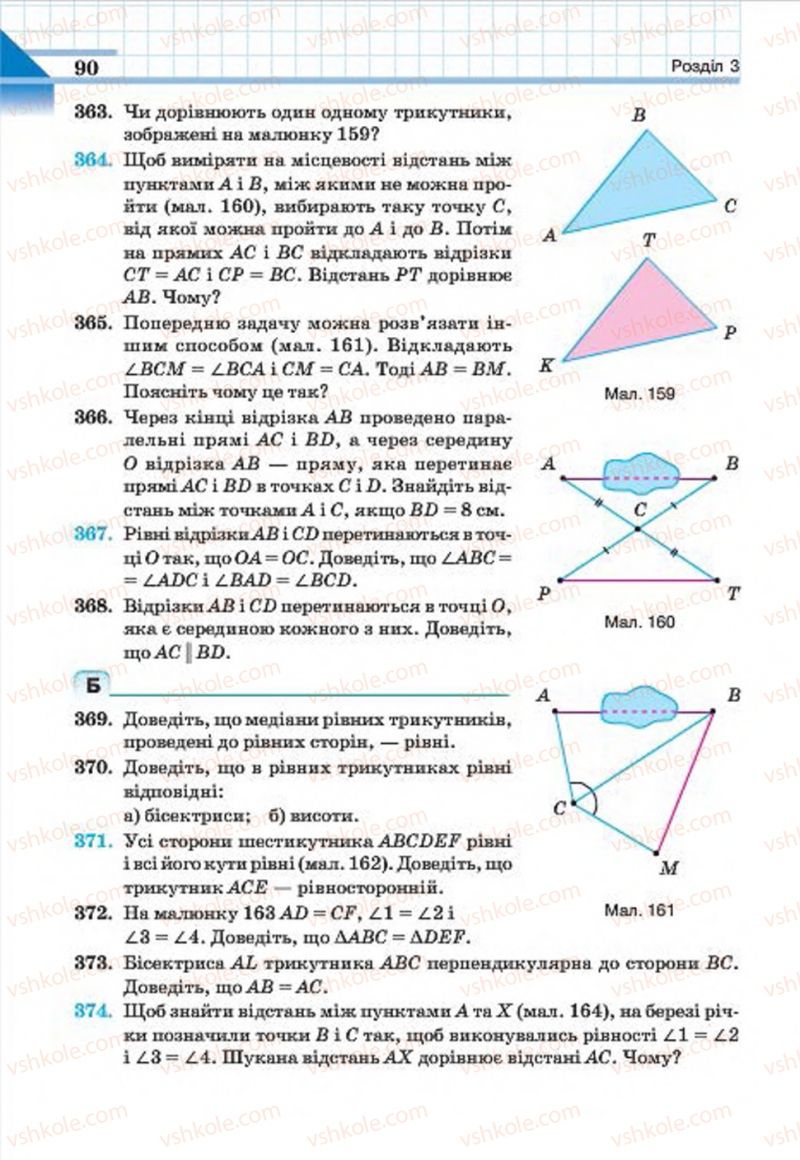 Страница 90 | Підручник Геометрія 7 клас Г.П. Бевз, В.Г. Бевз, Н.Г. Владімірова 2015