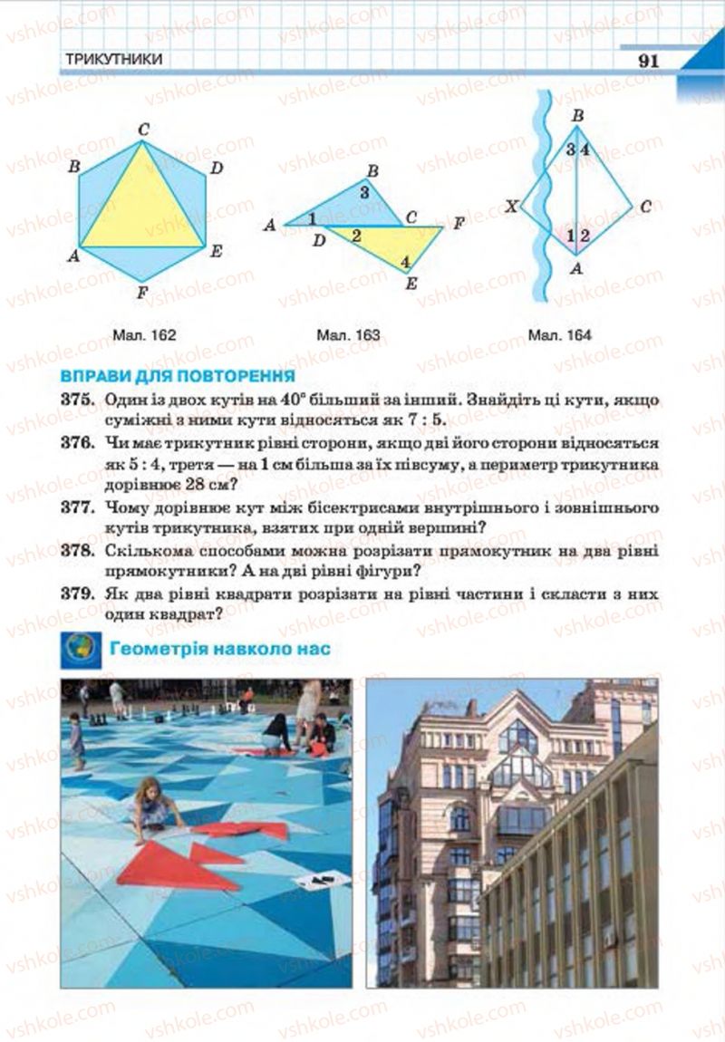 Страница 91 | Підручник Геометрія 7 клас Г.П. Бевз, В.Г. Бевз, Н.Г. Владімірова 2015
