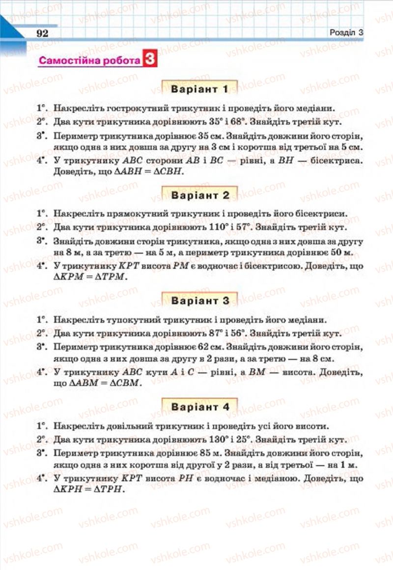 Страница 92 | Підручник Геометрія 7 клас Г.П. Бевз, В.Г. Бевз, Н.Г. Владімірова 2015