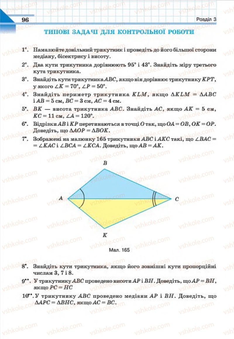 Страница 96 | Підручник Геометрія 7 клас Г.П. Бевз, В.Г. Бевз, Н.Г. Владімірова 2015