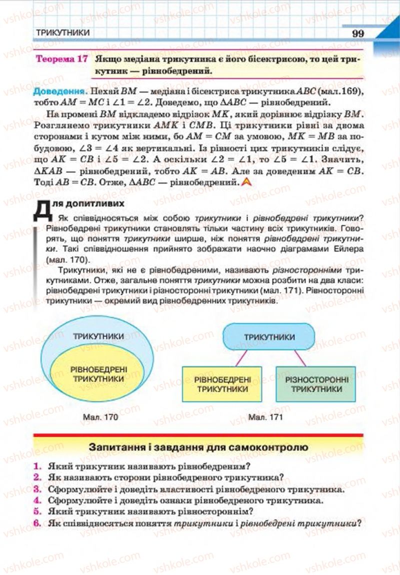 Страница 99 | Підручник Геометрія 7 клас Г.П. Бевз, В.Г. Бевз, Н.Г. Владімірова 2015
