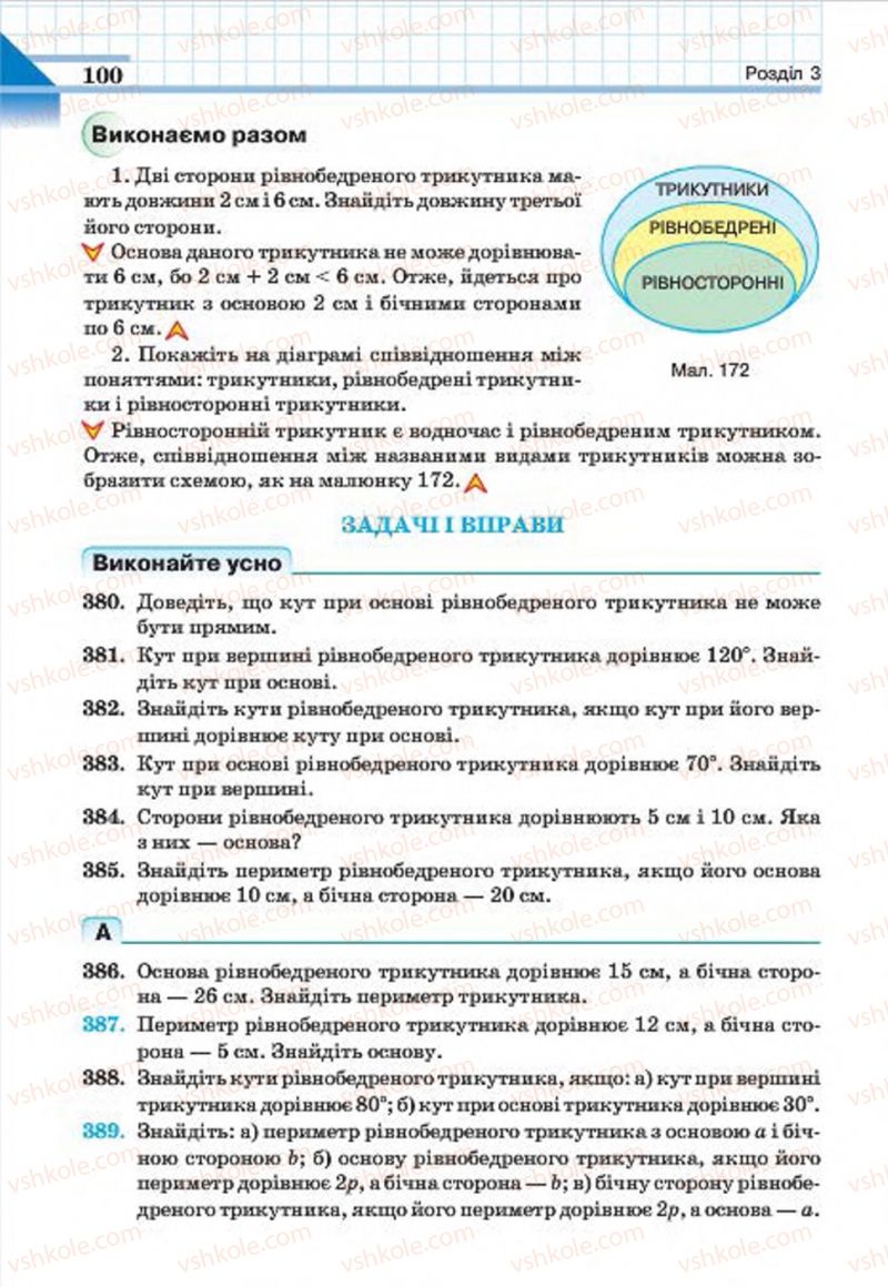 Страница 100 | Підручник Геометрія 7 клас Г.П. Бевз, В.Г. Бевз, Н.Г. Владімірова 2015