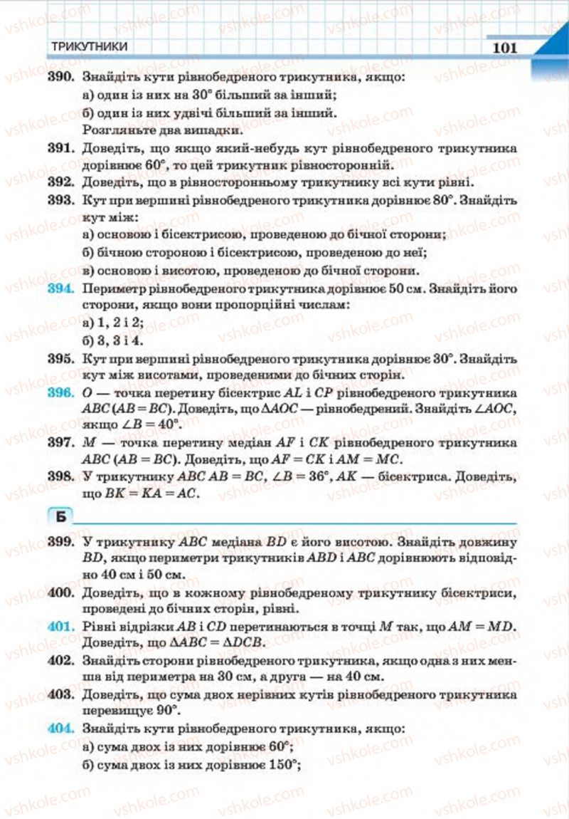Страница 101 | Підручник Геометрія 7 клас Г.П. Бевз, В.Г. Бевз, Н.Г. Владімірова 2015