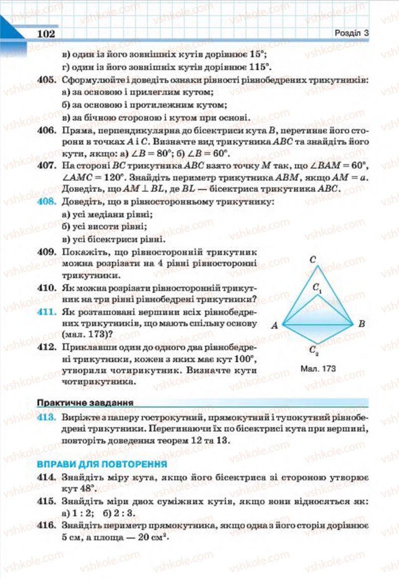 Страница 102 | Підручник Геометрія 7 клас Г.П. Бевз, В.Г. Бевз, Н.Г. Владімірова 2015