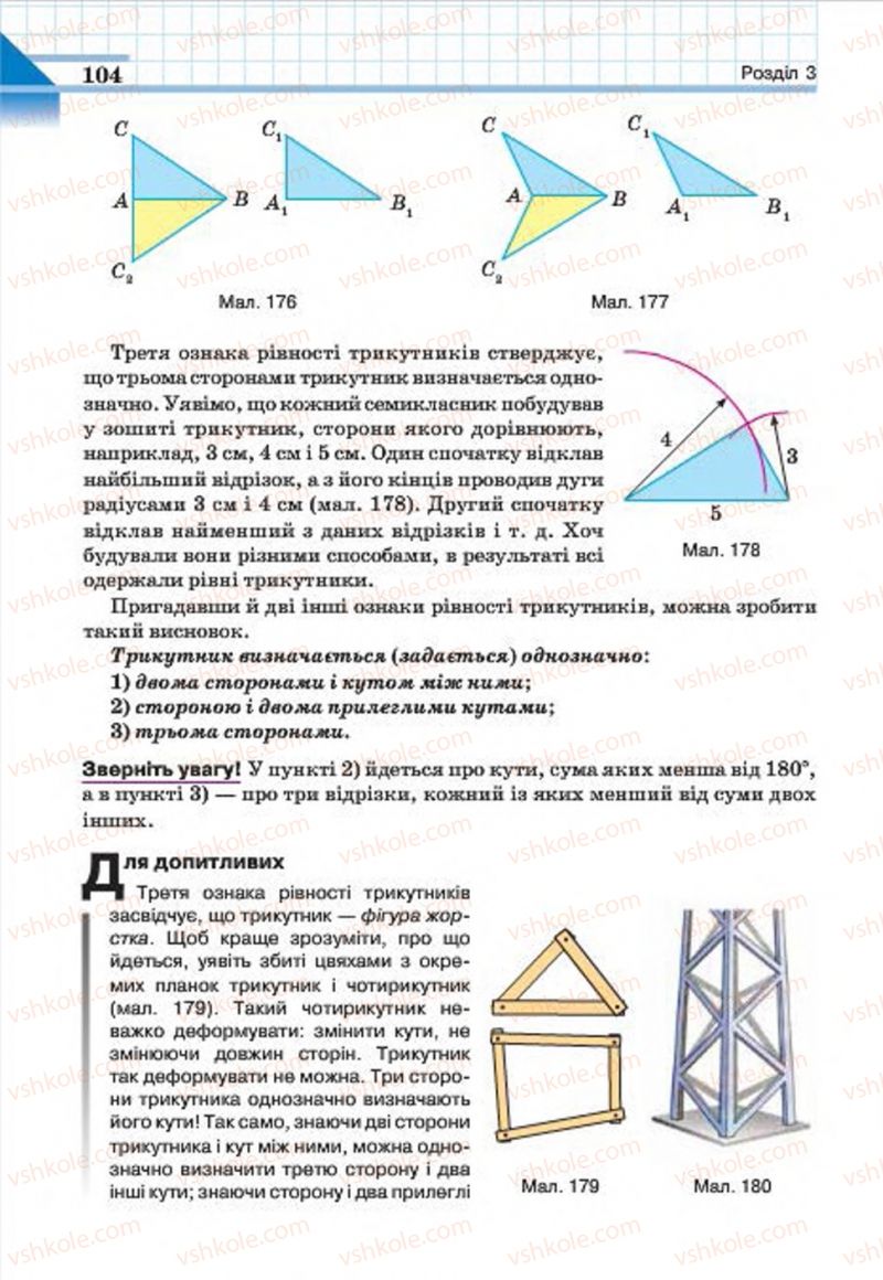 Страница 104 | Підручник Геометрія 7 клас Г.П. Бевз, В.Г. Бевз, Н.Г. Владімірова 2015
