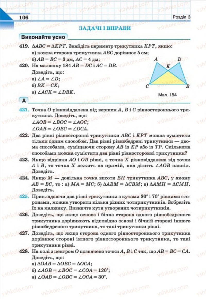 Страница 106 | Підручник Геометрія 7 клас Г.П. Бевз, В.Г. Бевз, Н.Г. Владімірова 2015