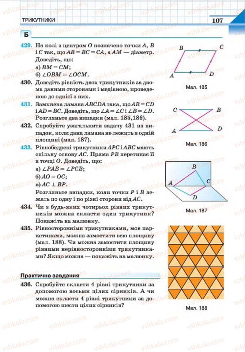 Страница 107 | Підручник Геометрія 7 клас Г.П. Бевз, В.Г. Бевз, Н.Г. Владімірова 2015