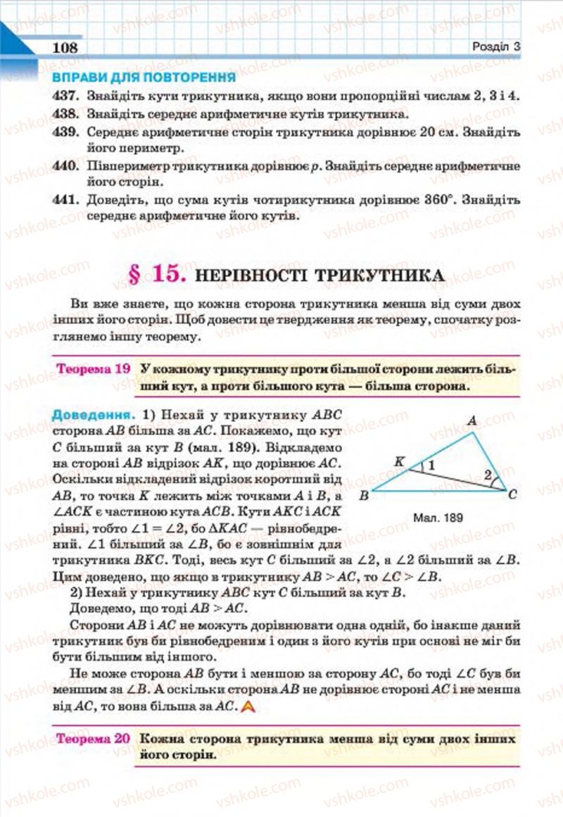 Страница 108 | Підручник Геометрія 7 клас Г.П. Бевз, В.Г. Бевз, Н.Г. Владімірова 2015