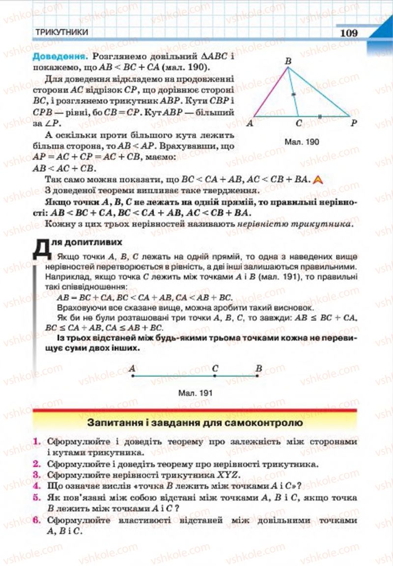 Страница 109 | Підручник Геометрія 7 клас Г.П. Бевз, В.Г. Бевз, Н.Г. Владімірова 2015