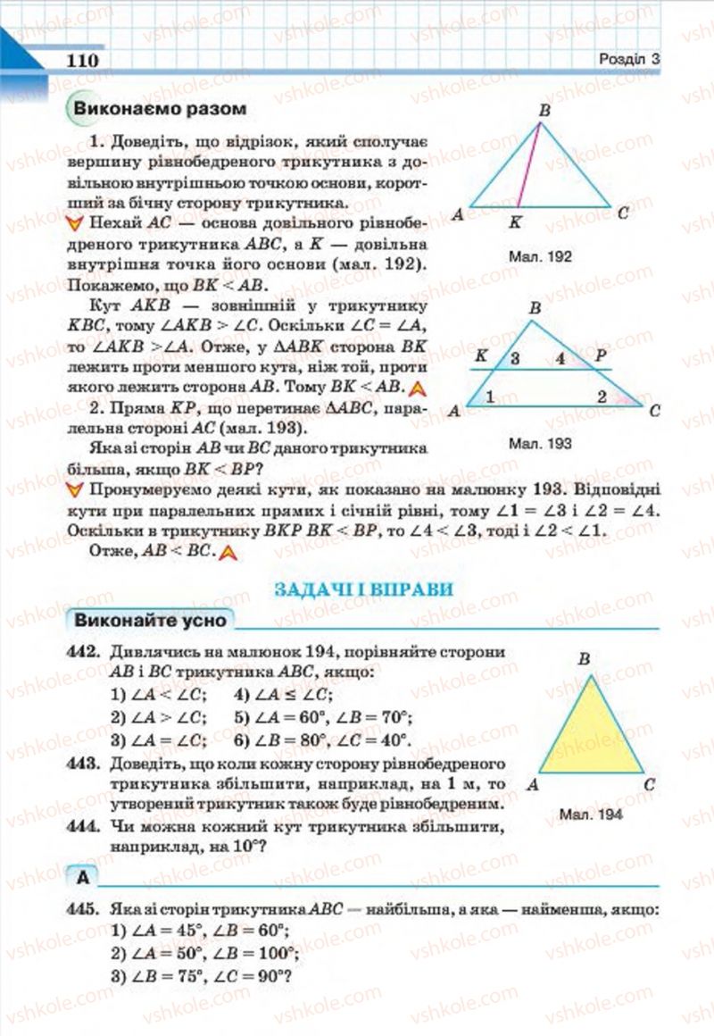 Страница 110 | Підручник Геометрія 7 клас Г.П. Бевз, В.Г. Бевз, Н.Г. Владімірова 2015