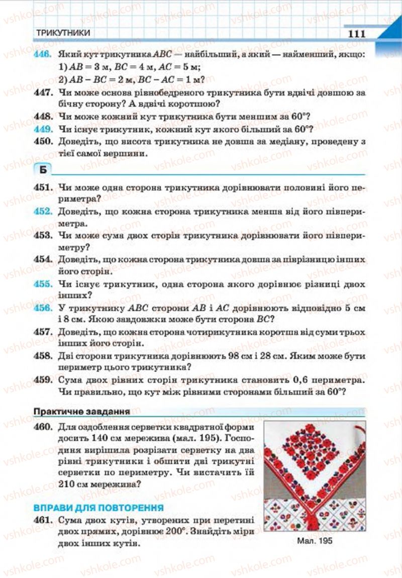 Страница 111 | Підручник Геометрія 7 клас Г.П. Бевз, В.Г. Бевз, Н.Г. Владімірова 2015
