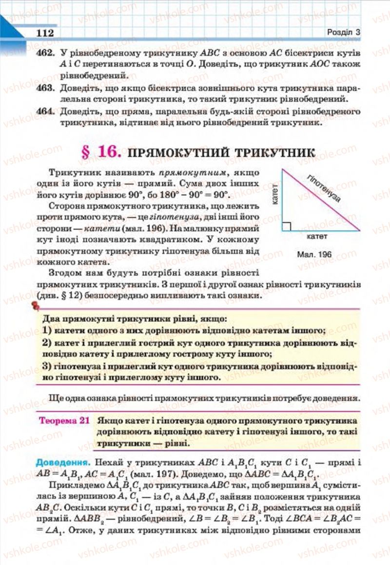 Страница 112 | Підручник Геометрія 7 клас Г.П. Бевз, В.Г. Бевз, Н.Г. Владімірова 2015