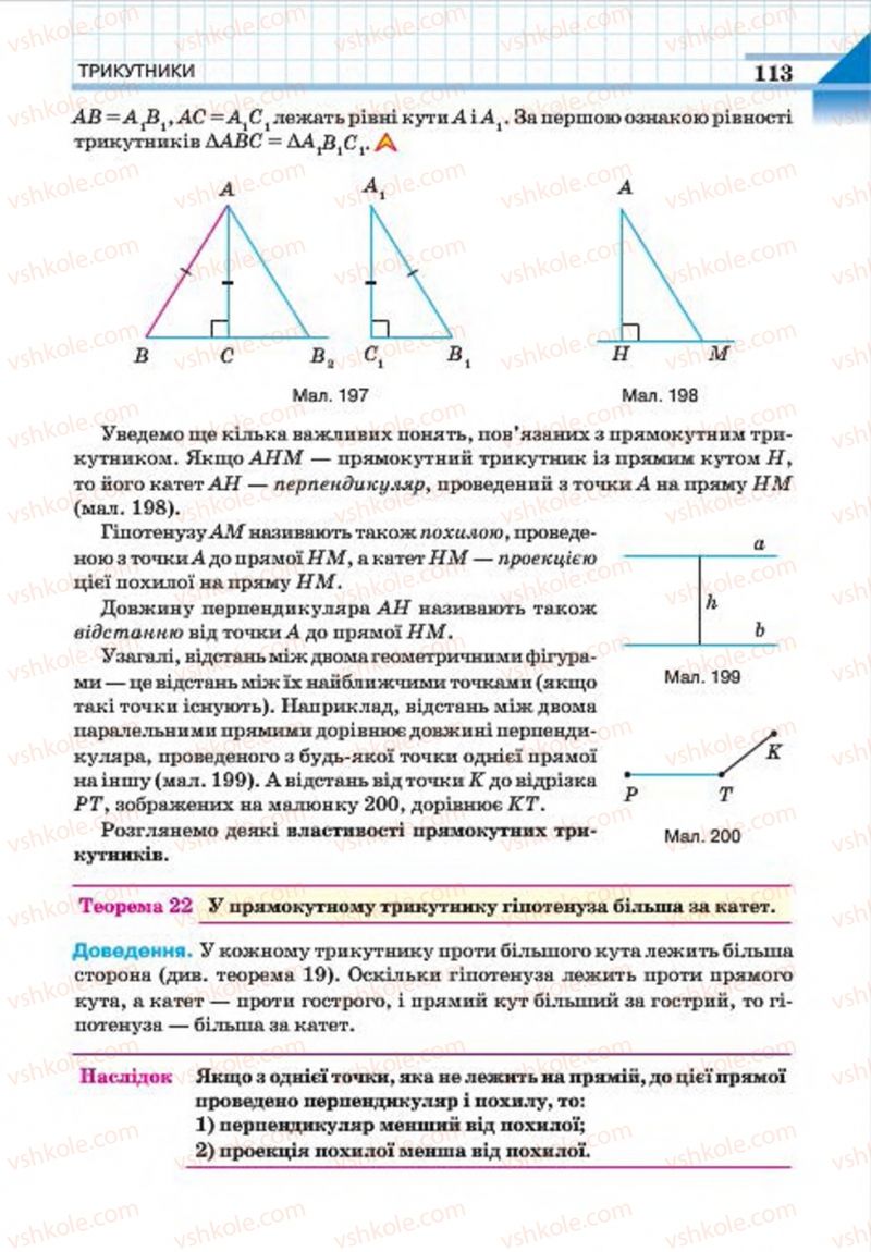 Страница 113 | Підручник Геометрія 7 клас Г.П. Бевз, В.Г. Бевз, Н.Г. Владімірова 2015