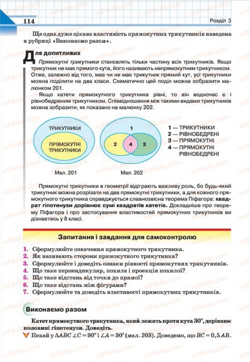 Страница 114 | Підручник Геометрія 7 клас Г.П. Бевз, В.Г. Бевз, Н.Г. Владімірова 2015