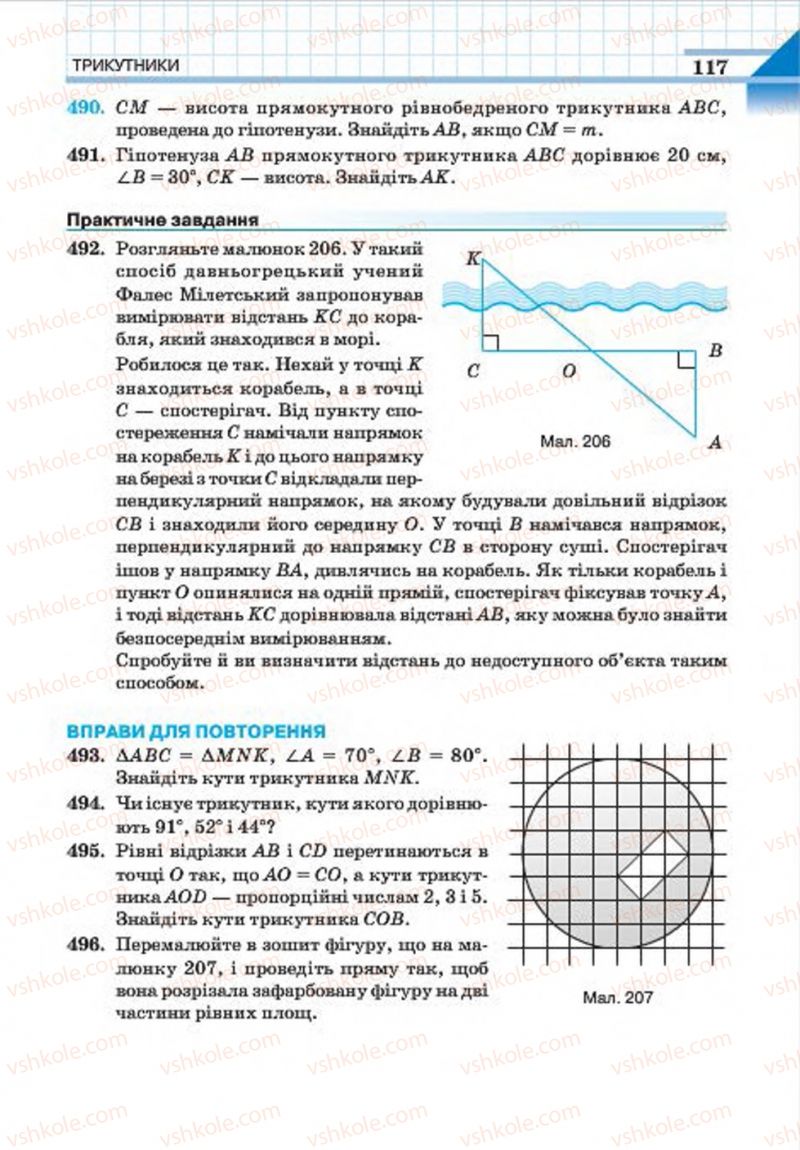 Страница 117 | Підручник Геометрія 7 клас Г.П. Бевз, В.Г. Бевз, Н.Г. Владімірова 2015