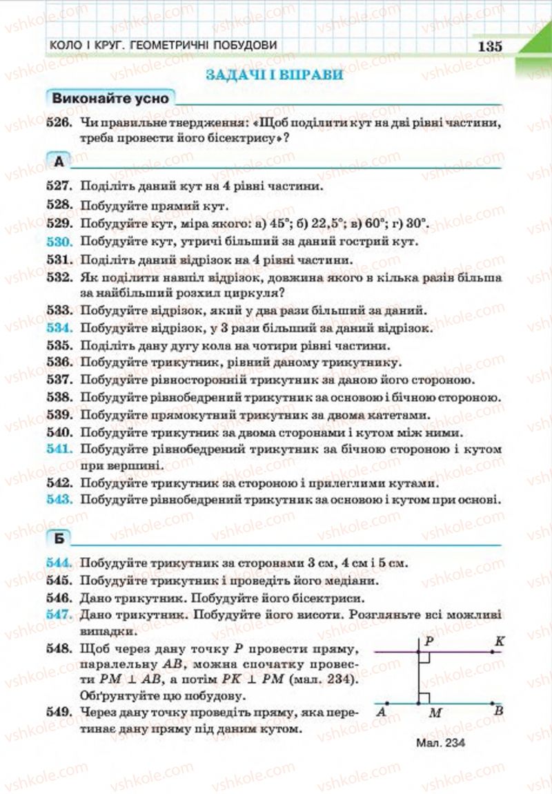 Страница 135 | Підручник Геометрія 7 клас Г.П. Бевз, В.Г. Бевз, Н.Г. Владімірова 2015