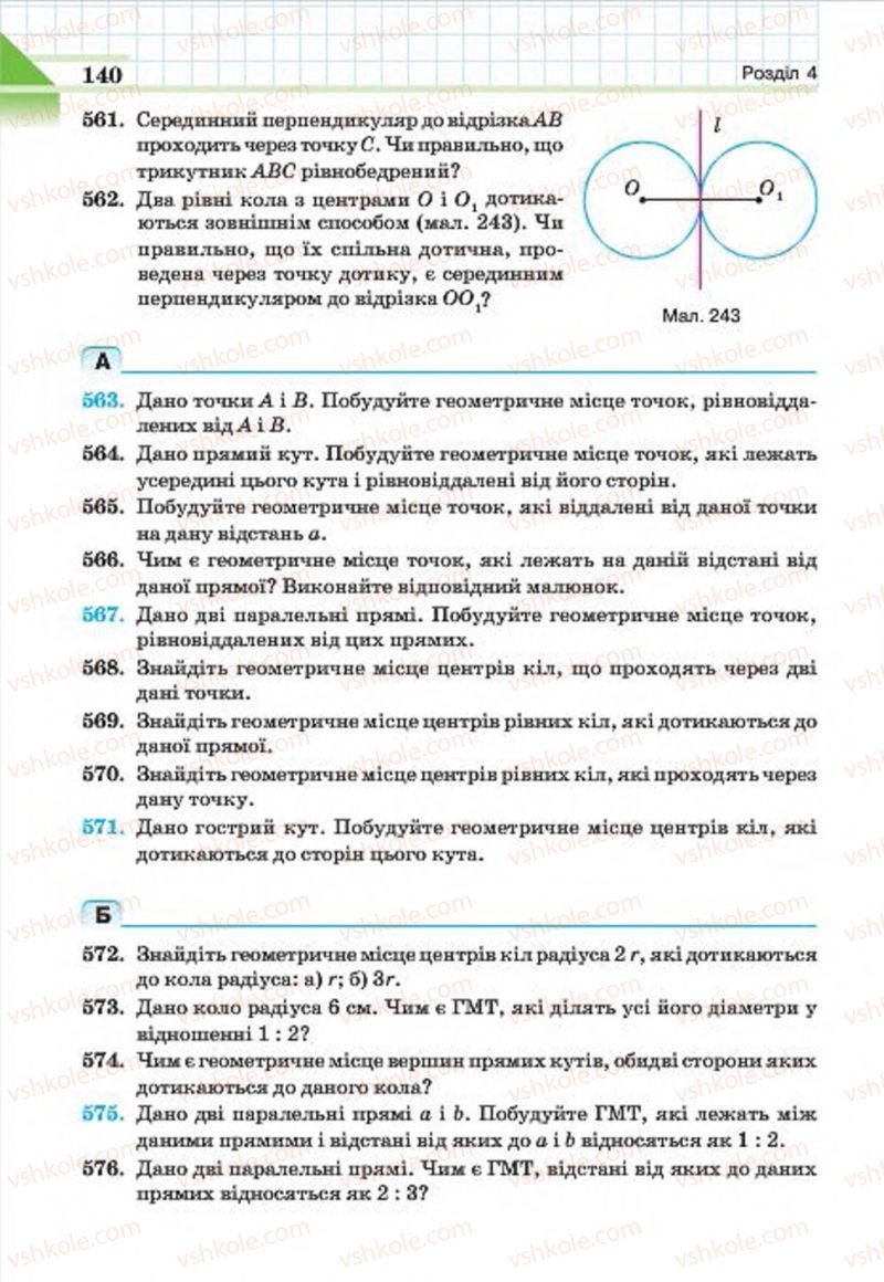 Страница 140 | Підручник Геометрія 7 клас Г.П. Бевз, В.Г. Бевз, Н.Г. Владімірова 2015