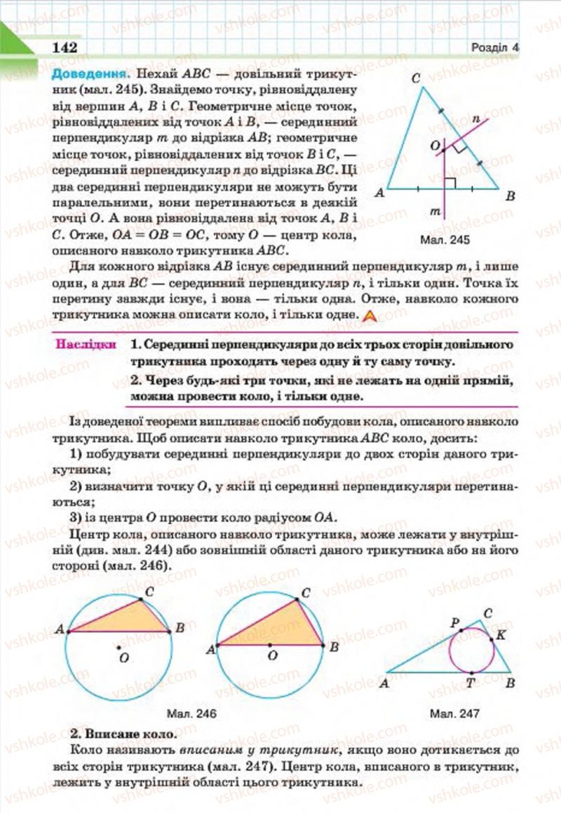 Страница 142 | Підручник Геометрія 7 клас Г.П. Бевз, В.Г. Бевз, Н.Г. Владімірова 2015