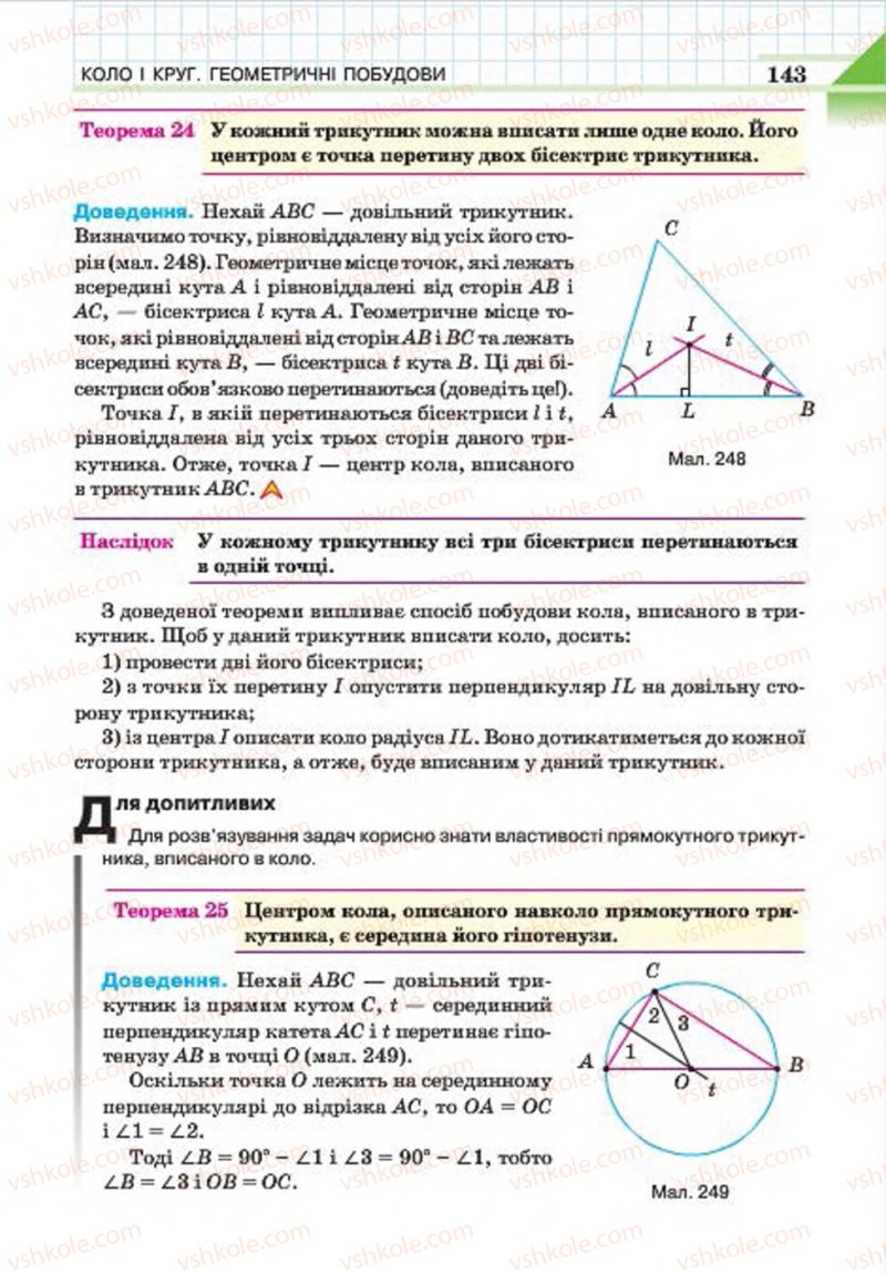 Страница 143 | Підручник Геометрія 7 клас Г.П. Бевз, В.Г. Бевз, Н.Г. Владімірова 2015