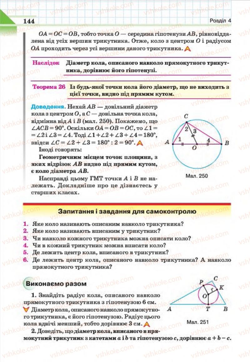 Страница 144 | Підручник Геометрія 7 клас Г.П. Бевз, В.Г. Бевз, Н.Г. Владімірова 2015