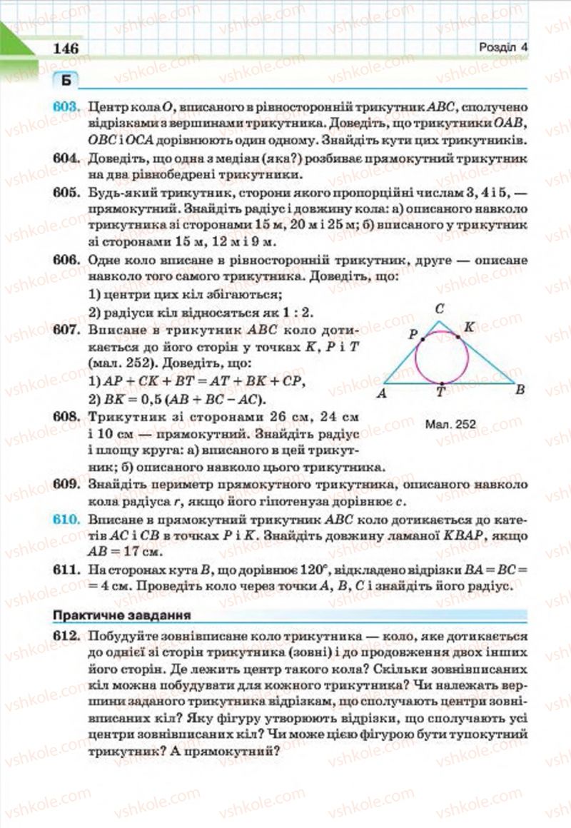 Страница 146 | Підручник Геометрія 7 клас Г.П. Бевз, В.Г. Бевз, Н.Г. Владімірова 2015