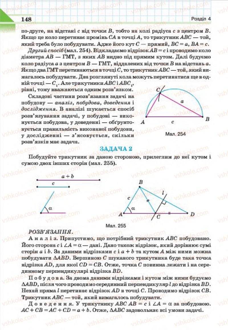 Страница 148 | Підручник Геометрія 7 клас Г.П. Бевз, В.Г. Бевз, Н.Г. Владімірова 2015