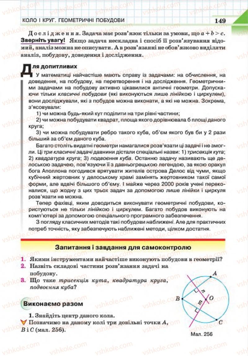 Страница 149 | Підручник Геометрія 7 клас Г.П. Бевз, В.Г. Бевз, Н.Г. Владімірова 2015