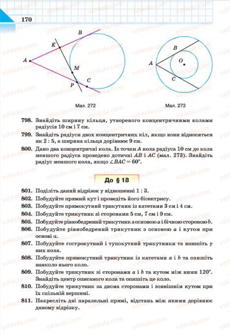Страница 170 | Підручник Геометрія 7 клас Г.П. Бевз, В.Г. Бевз, Н.Г. Владімірова 2015