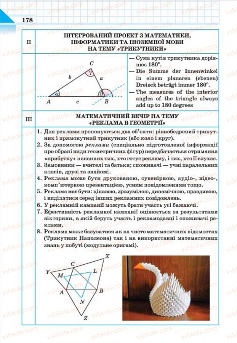 Страница 178 | Підручник Геометрія 7 клас Г.П. Бевз, В.Г. Бевз, Н.Г. Владімірова 2015