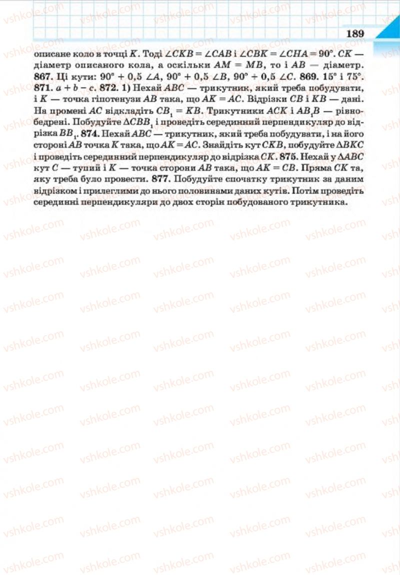 Страница 189 | Підручник Геометрія 7 клас Г.П. Бевз, В.Г. Бевз, Н.Г. Владімірова 2015